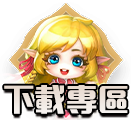 下載專區